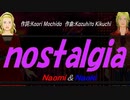 【Naomi＆Naoki】ｎｏｓｔａｌｇｉａ【カバー曲】