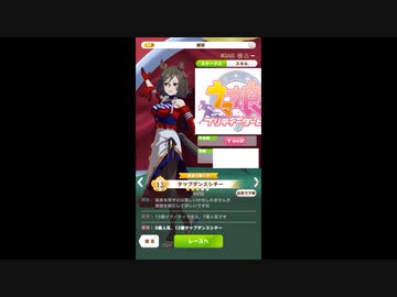 第13回ウマ娘杯NC　中山【パドック】