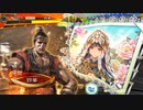 【三国志大戦】虎の国からお届けします。◆190◆