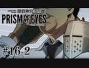 【探偵神宮寺三郎プリズムオブアイズ】タバコに憧れて #16-2 - 2階のお兄さん【完全初見】