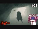 【RISE OF THE RONIN】めたん幕末旅するん？　その08【四国めたん実況プレイ】