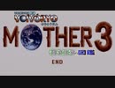 最終回後編　ＶOICEVOX実況　MOTHER3　怪奇生物の図鑑　パート13
