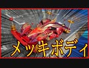 【ミニ四駆】燃えろファイヤースティンガー!!貴重なメッキボディを塗装して走らせてみた