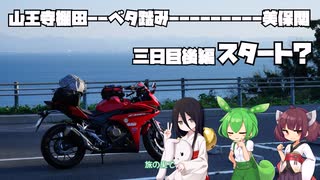 【VOICEROID車載】片道1000km 千葉-山口-島根 三日目のその2【CBR400R】