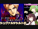 東北９８「シュヴァルツシルトⅣ」＃8【続・宇宙の海はきりたんぽの海】