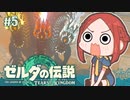 【ゼルダの伝説 TotK】とりあえずキンググリオークをしばき倒す執政官ちゃん #5