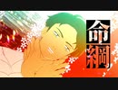 【ゲ謎MMD】命綱【水木】