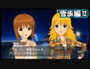 【アイマスSP】立派なPになりたいから実況プレイ【Part109】