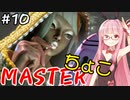 【スト6】ちょこっとマスターを目指すアカネちゃん Part10【VOICEROID実況】