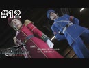 運命？興味ないね【FF7REBIRTH】#12