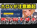 ホロライブ不知火フレアが注意喚起　「助言は民度良く！物腰優しくね！！」→結果…　【モンスターハンター：ワールド/モンハンワールド/MHW】