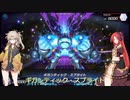 【遊戯王マスターデュエル】春日部つむぎが決める　第17話　クシャトリラ出張後攻ワンキル型イビルツインスプライト【VOICEVOX実況】