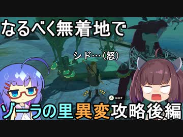 【無着地縛り】低所恐怖症と化したリンクはゾーラの里を救えるか？(後編)【ゼルダの伝説ティアーズオブザキングダム】