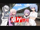 【第23回うっかり卓ゲ祭】奇妙な共闘part1【クトゥル部】