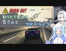 取りたて免許の雪さんと"安全第一"プチドライブ【BURNOUT PARADISE】_