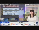 【檜山沙耶】おさやの特別企画 方言天気予報【宇野沢達也】