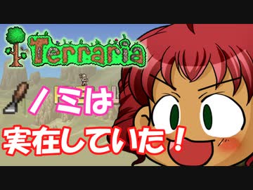 [Terraria]　普通にTerraria　パート６　[ゆっくり実況]