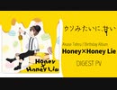 『明瀬透 / Honey×Honey Lie』アルバムダイジェストPV