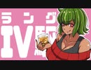 【WoT】エイトビットシスターズ　4pixel【ゆっくり実況プレイ】