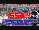 【FGO ガチャ】 巌窟王 モンテ･クリスト目指して５５連！【Fate/Grand order　CV: VOICEPEAK 実況】
