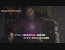 【ドラゴンズドグマ 2】クエスト : 若木の伸びしろ、欺瞞の祝宴、アーチャーのマスタースキル習得 Part 12【ネタバレあり】