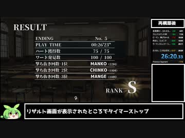【RTA】ウーマンコミュニケーション100% RTA 26分20秒33 【VOICEVOX実況】