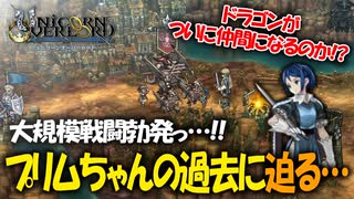 【ユニコーンオーバーロード】最高傑作間違いなし！話題の新作SRPGを実況プレイ！#30 【Unicorn Overlord】