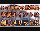 20240329_【奇妙な火消し⁉︎LIVE】ボルティモア橋崩落事故！最終的な調査結果の判明には2 〜3年掛かると言いつつ、なぜ治安当局は早々『事故』と断言するのか？⇦この矛盾を理論建てて説明できる人おるのか？