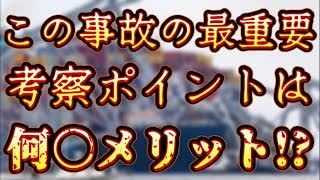 20240329_【奇妙な火消し⁉︎LIVE】ボルティモア橋崩落事故！最終的な調査結果の判明には2 〜3年掛かると言いつつ、なぜ治安当局は早々『事故』と断言するのか？⇦この矛盾を理論建てて説明できる人おるのか？