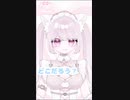 【ちょっかい問題】昨日の私と違うとこ当ててみて♡