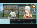 #24 アナザーコード:R 記憶の扉 【女性実況】【Wii】