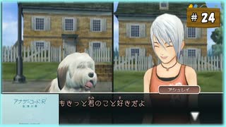 #24 アナザーコード:R 記憶の扉 【女性実況】【Wii】