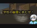 久々に学校で幽霊調査するぜ！！〈Phasmophobia〉