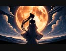 Garnet Moon/島谷ひとみ　もち子さんカバー【VOICEVOXハミング｜ソング】