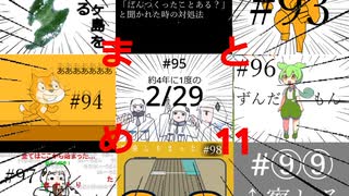 超shortアニメ 33-4　まとめ11