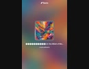 音楽作ってみた♯∞