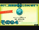 【ミートピア】５０１、異世界転生しちゃいます？　その94