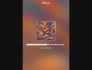 音楽作ってみた♯∞