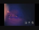 Nos Cat 『泣き虫feat.今摘モナ』【オリジナル曲】