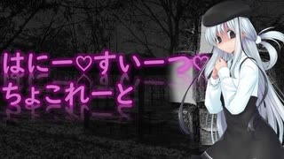 新クトゥルフ神話TRPG「はにー❤すいーつ❤ちょこれーと」part5（終）【実卓リプレイ】