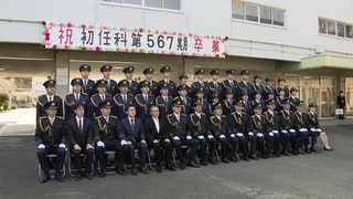 「子供が憧れるヒーローのような存在になりたい」新人警察官２７人が警察学校を卒業　警察署に配属