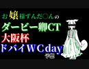 お〇様ずんだもんのＧⅠ予想