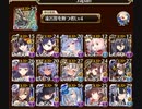 雷竜クロコ降臨 超級 東の国