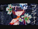 【MV】ゴジアオイ／キヨカ【Gmu rockrose】