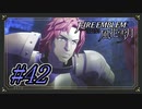 よわよわフェルディナント【ファイアーエムブレム風花雪月】【Part.42】 #ゲーム実況