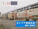 愛知県津島市に本店のあるスーパー？のテーマソング