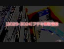 【1/700】フジミ模型さんから例の物が届いたそうです【2023-2024福袋】【艦船模型】【ゆっくり】