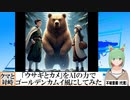 【AI童話】「ウサギとカメ」をAIの力でゴールデンカムイ風にしてみた(2024/04/04)