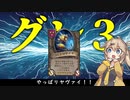 ーそのうちつむぎは、かんがえるのをやめたーグレ３アゼライトの脅威！！の巻【バトルグラウンド】
