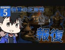 【skyrimse×destiny2】転生タイタン、戦士になる#5【voicevox/青山龍星】